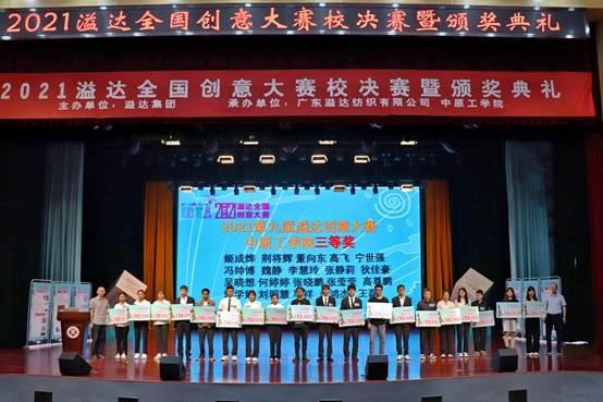 第九届“溢达全国创意大赛”中原工学院赛区决赛成功举办