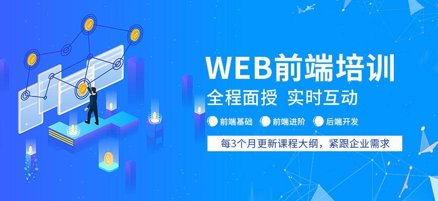 web前端