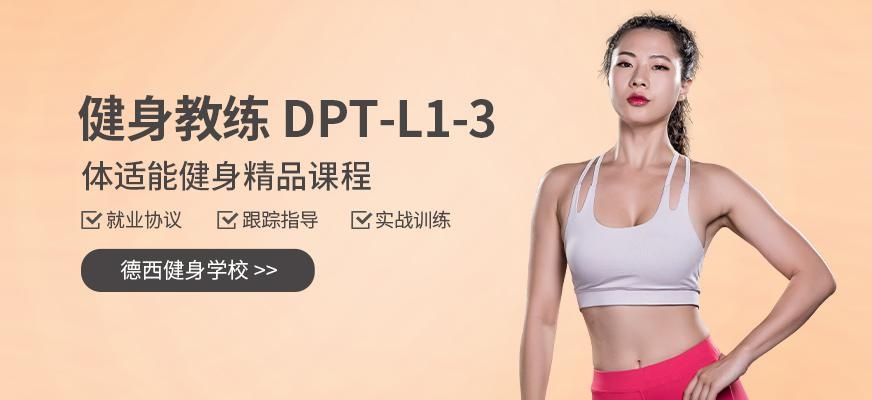 成都健身教练培训课程
