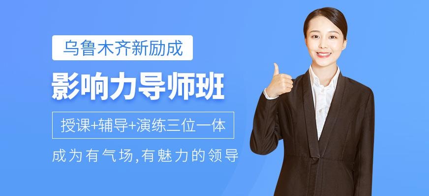 影响力导师班
