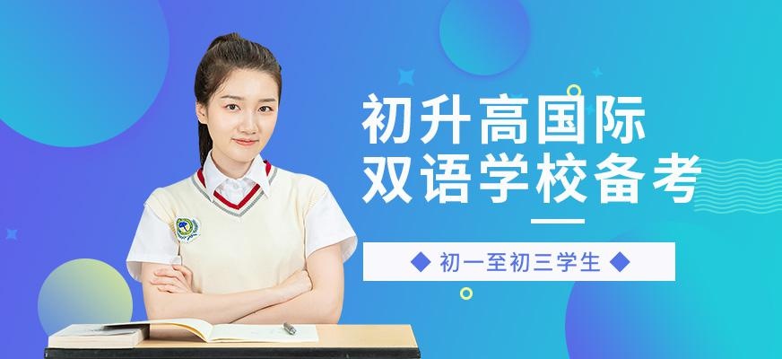 初升高英语培训班