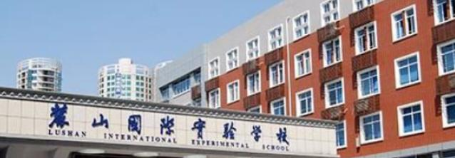 长沙麓山国际实验学校初中怎么样、好不好