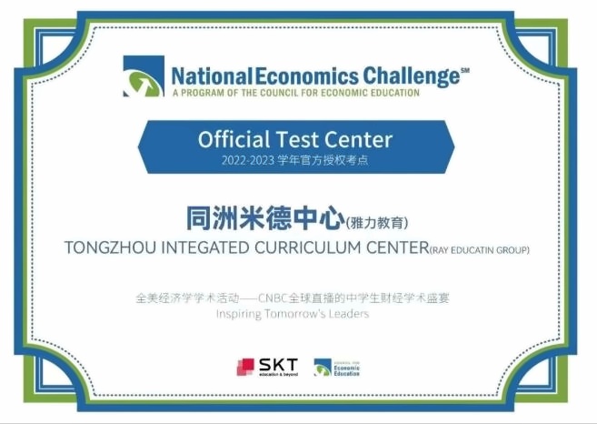 同洲米德中心全美经济挑战赛授权考点.jpg