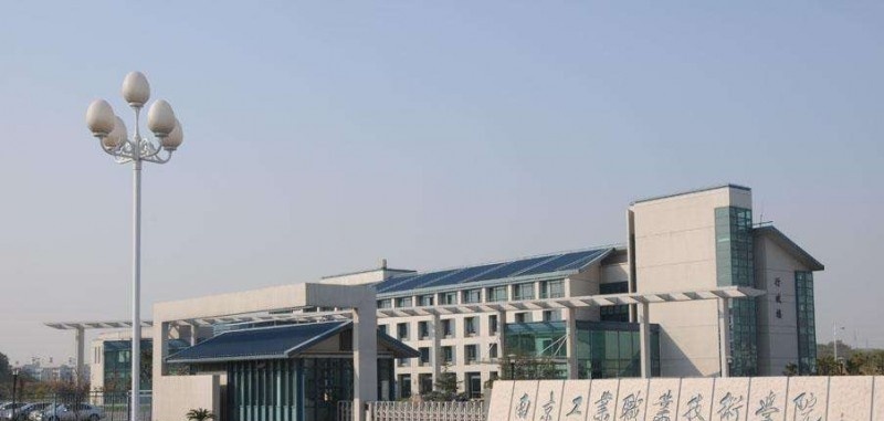 南京工业职业技术学院单招报名条件