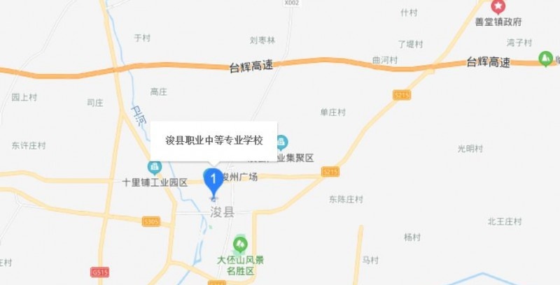 浚县职业中等专业学校