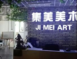 深圳集美画室