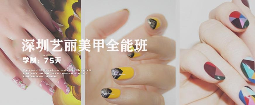 深圳美甲培训全能班配图