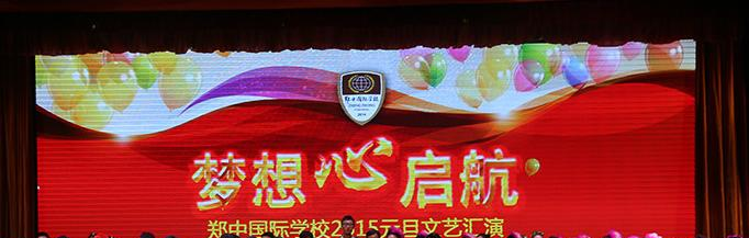 郑州郑中国际学校小学部2020年学费、收费多少