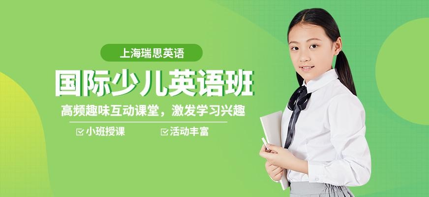上海市少儿英语培训班
