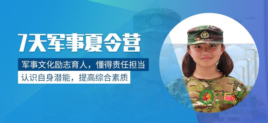 军事训练成长夏令营
