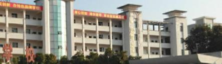 江西于都职业中等专业学校