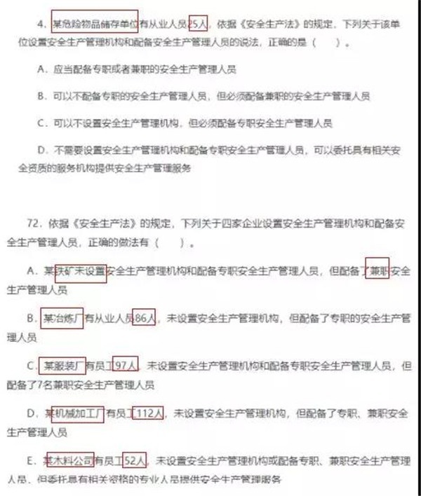 安工《法律知识》考试题.jpg 安工《法律知识》考试题.jpg