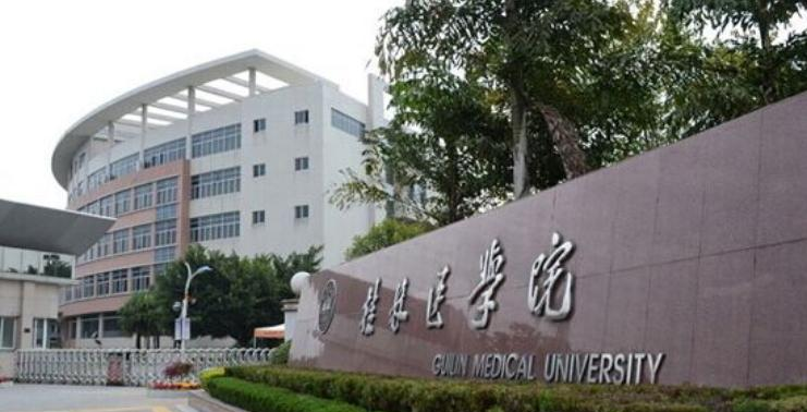 桂林医学院什么专业比较好(2023重点特色王牌专业名单汇总)