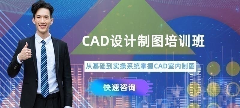 上海CAD工程制图速成培训班价格