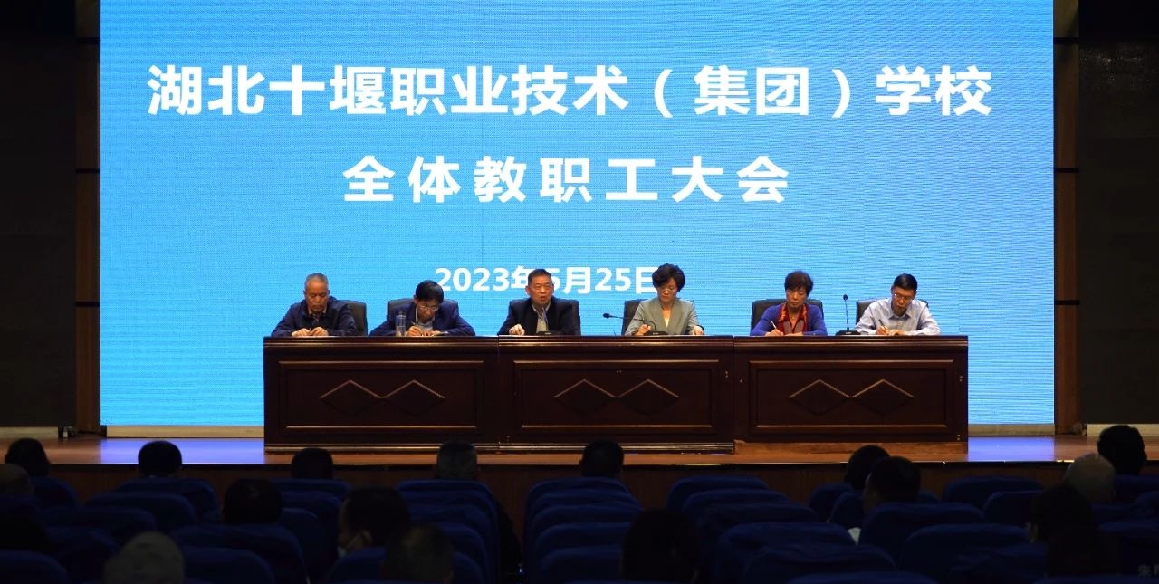 湖北十堰职业技术集团学校