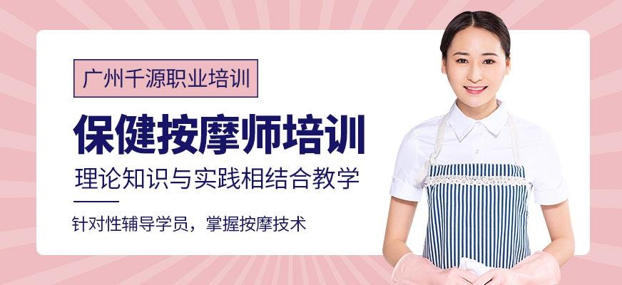 保健按摩师培训