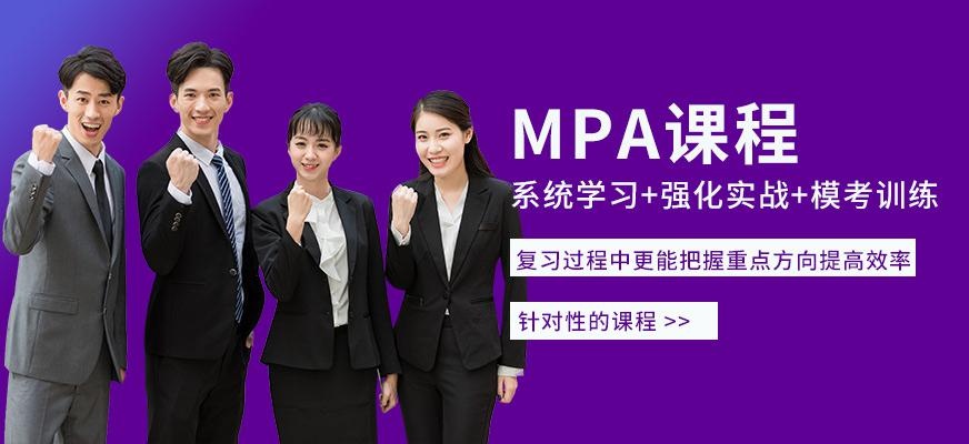 MPA系统班