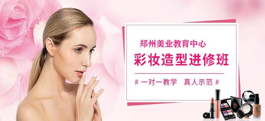 郑州美业学校彩妆造型培训