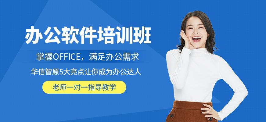 昆明办公软件培训