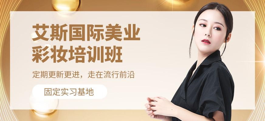 全科彩妆培训