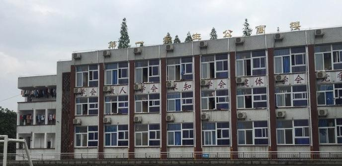 重庆江津区师范进修学校