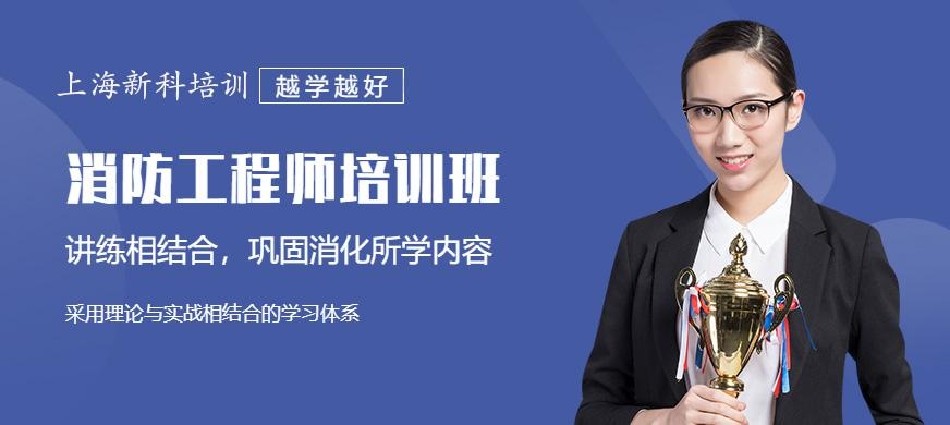 上海市消防工程师培训学校