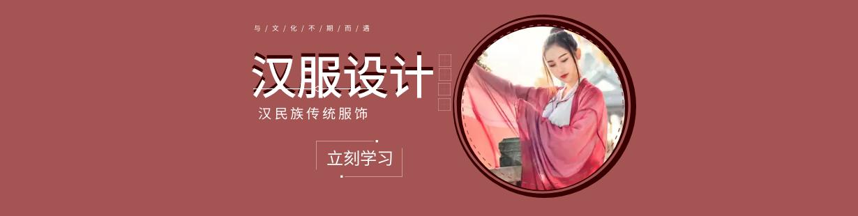 汉服设计
