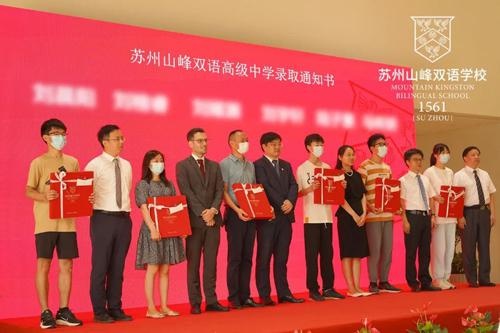 苏州山峰双语学校录取通知书