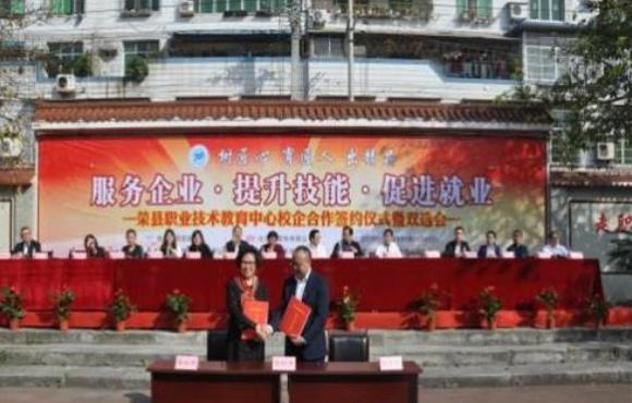 荣县职业技术教育中心