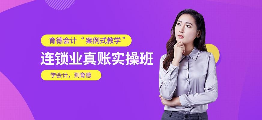 会计做帐实操培训配图