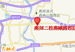 燕郊二校燕顺路校区