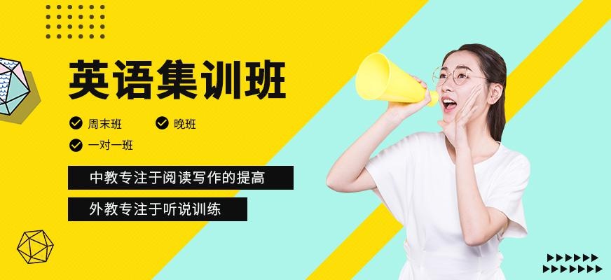 东莞外语培训学校英语集训班
