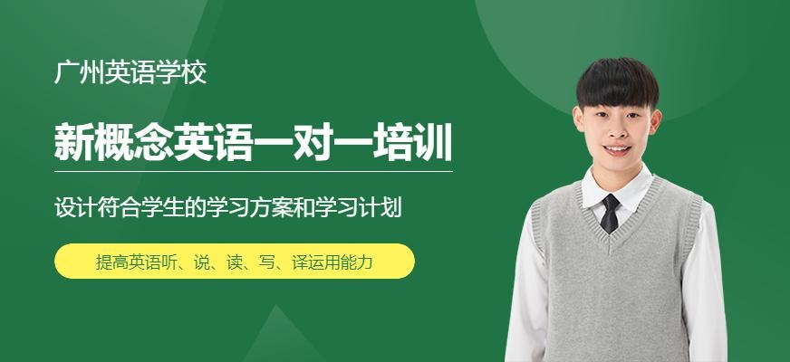 成人新概念英语培训
