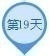 海外游学第19天行程