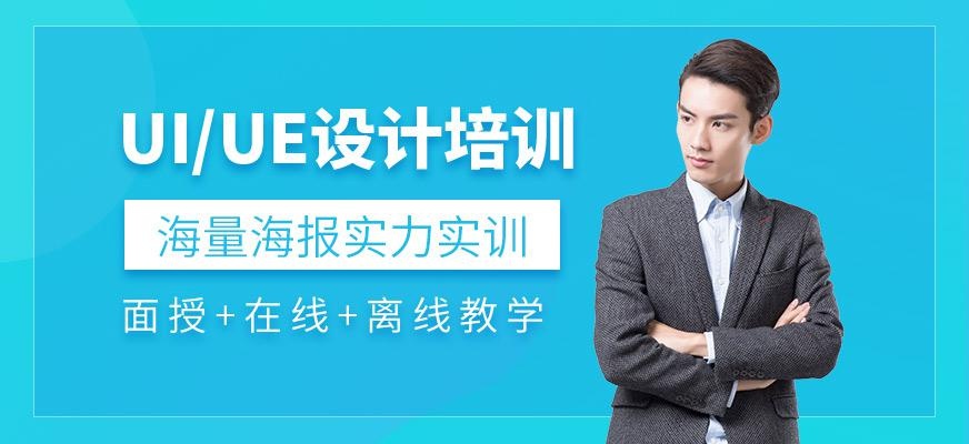 UI/UE设计培训班