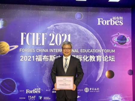 苏州诺德安达兰校长荣获2021福布斯中国十大新锐国际化学校校长.jpg