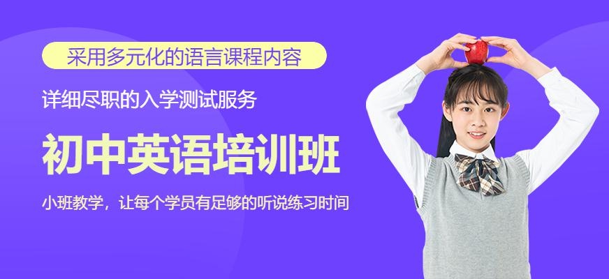 昆明初中英语培训班