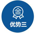 优势3