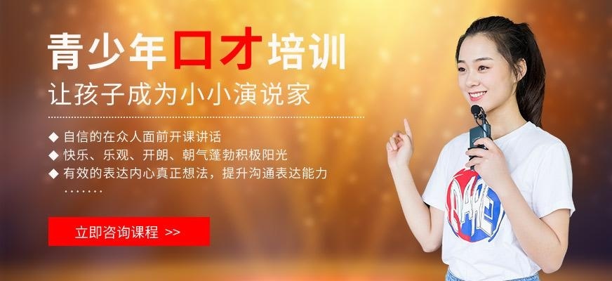 苏州青少年演讲口才训练班