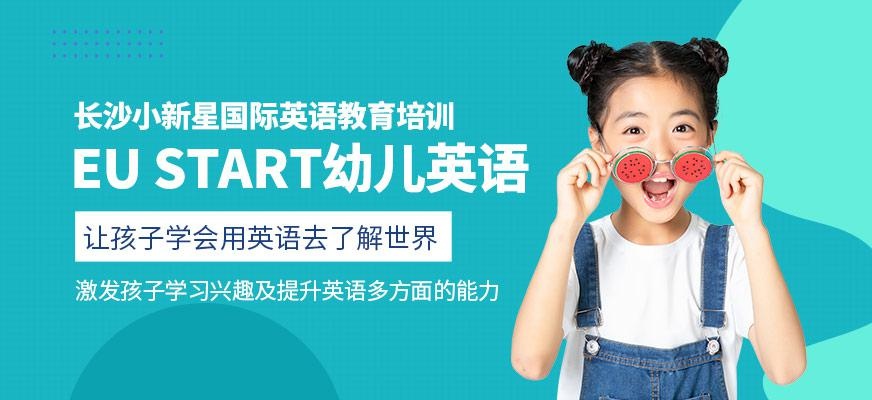 长沙幼儿英语培训课程