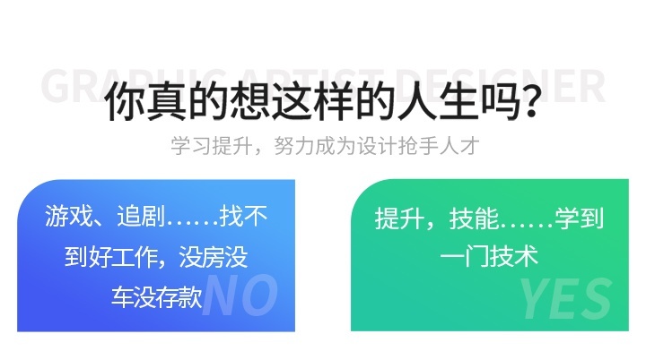 你真的想这样的人生吗