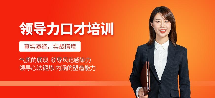 太仓新励成领导力口才培训