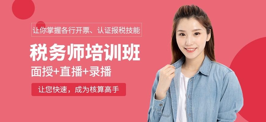 苏州税务师培训