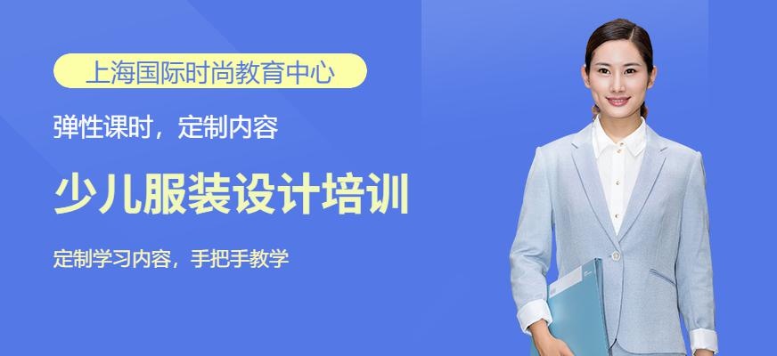 上海少儿服装设计培训班