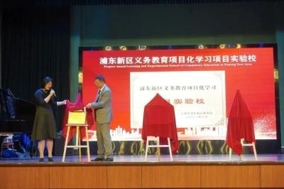 浦东新区义务教育项目化实验校.jpg