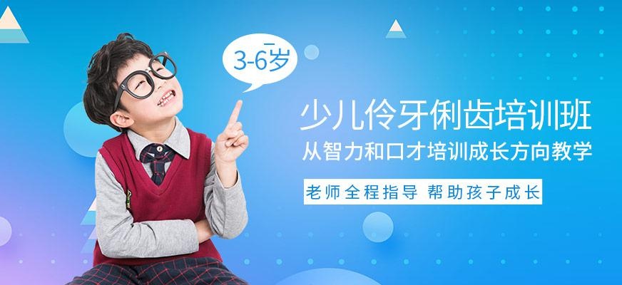 伶牙俐齿培训班