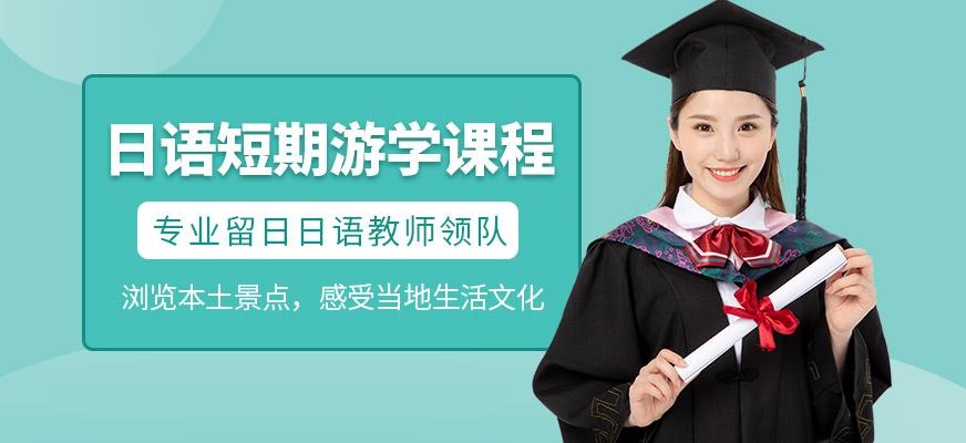 短期游学课程