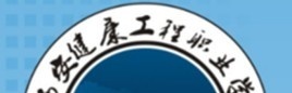 西安健康工程职业学院是大专还是中专（西安健康工程职业学院）