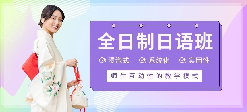 日语培训