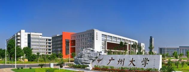 广州大学是一本吗?(几本大学)